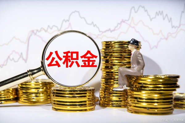 魔投网 组合贷款：商业贷款还完了，但还有公积金贷款，还需要解压吗？