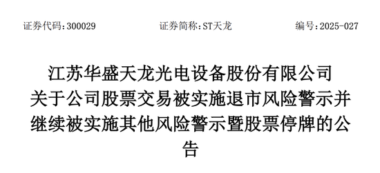 诚信双盈配资 300029，“摘帽”不成，反“披星”