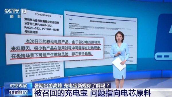 锦牛网 被召回充电宝问题指向电芯原料 无3C认证未被召回的还能用吗？