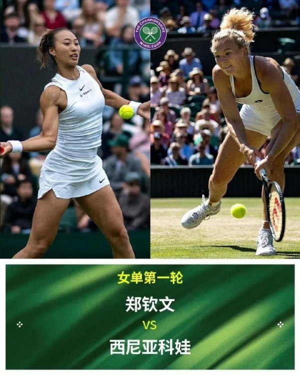 财富加 郑钦文温网首轮前瞻：今天再战草地劲敌